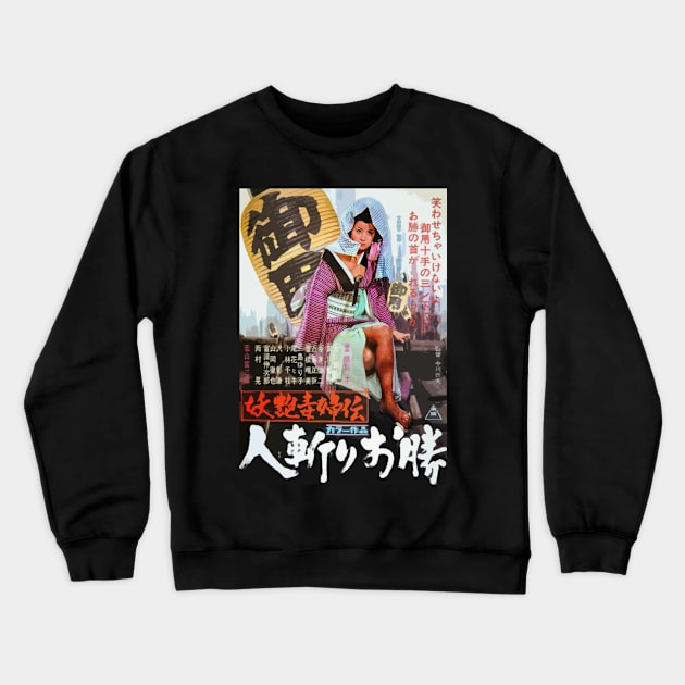 Vintage Japanese Film - Quick-draw Okatsu Crewneck Sweatshirt by Lukasking Tees